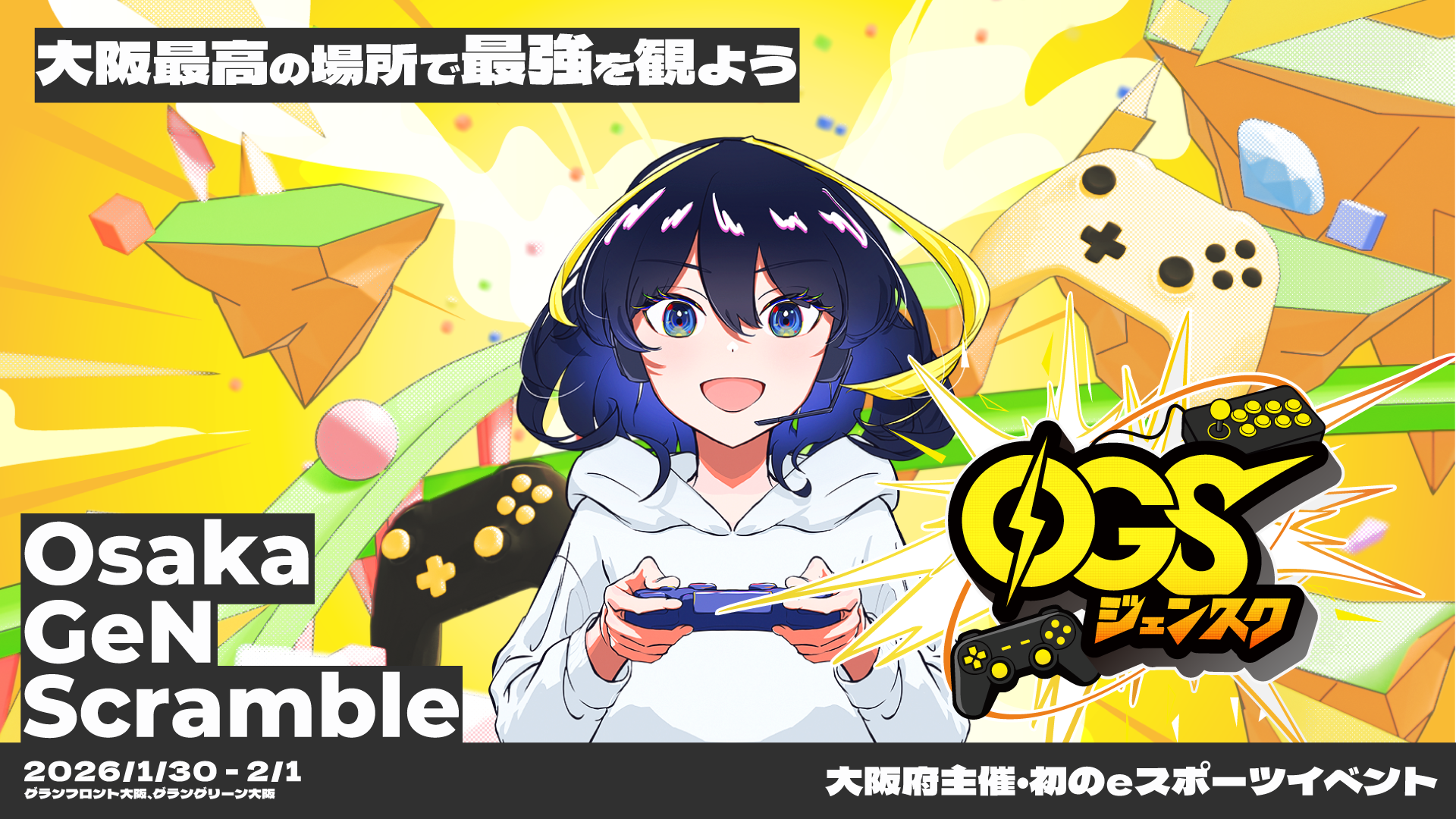 eスポーツイベントのワクワク感やスピード感を強く打ち出した、ポップでエネルギッシュなキービジュアル